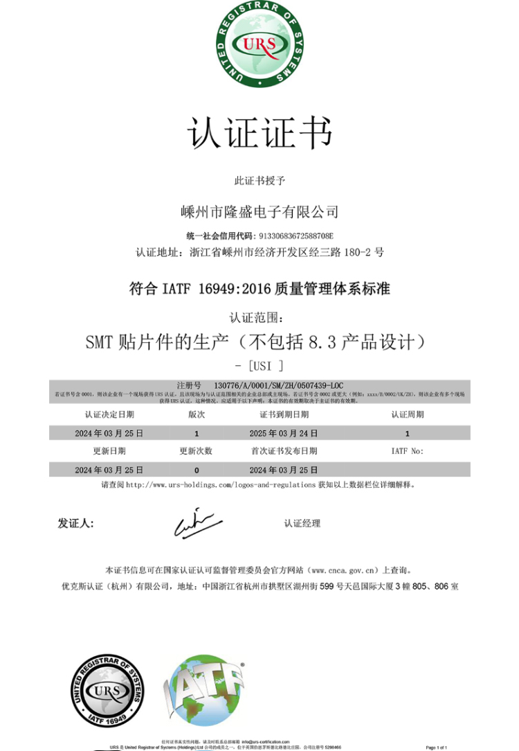 IATF 16949:2016质量管理体系标准证书